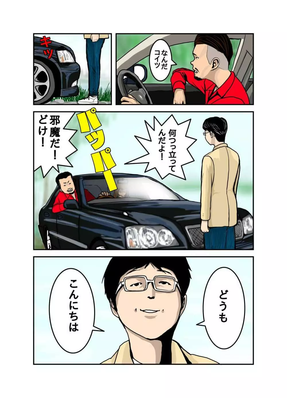 ペットのマキちゃん その3 - page59