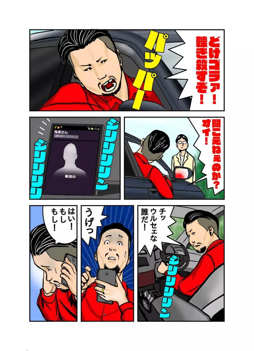 ペットのマキちゃん その3 - page60