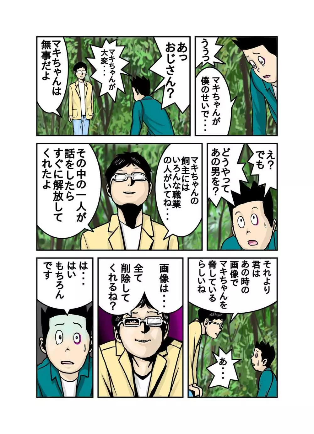 ペットのマキちゃん その3 - page62