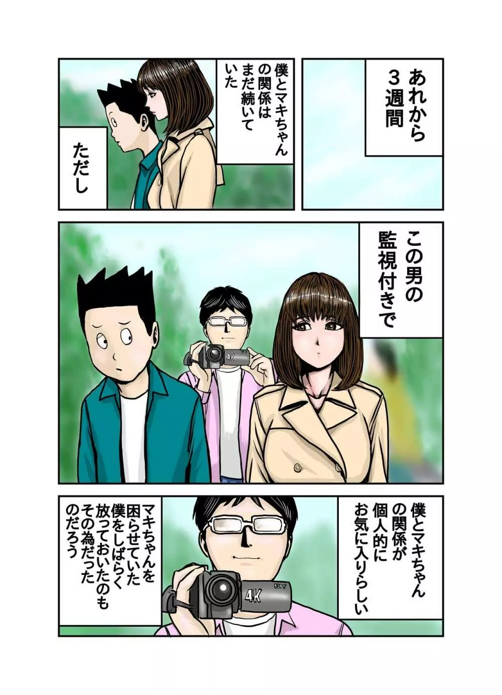 ペットのマキちゃん その3 - page63