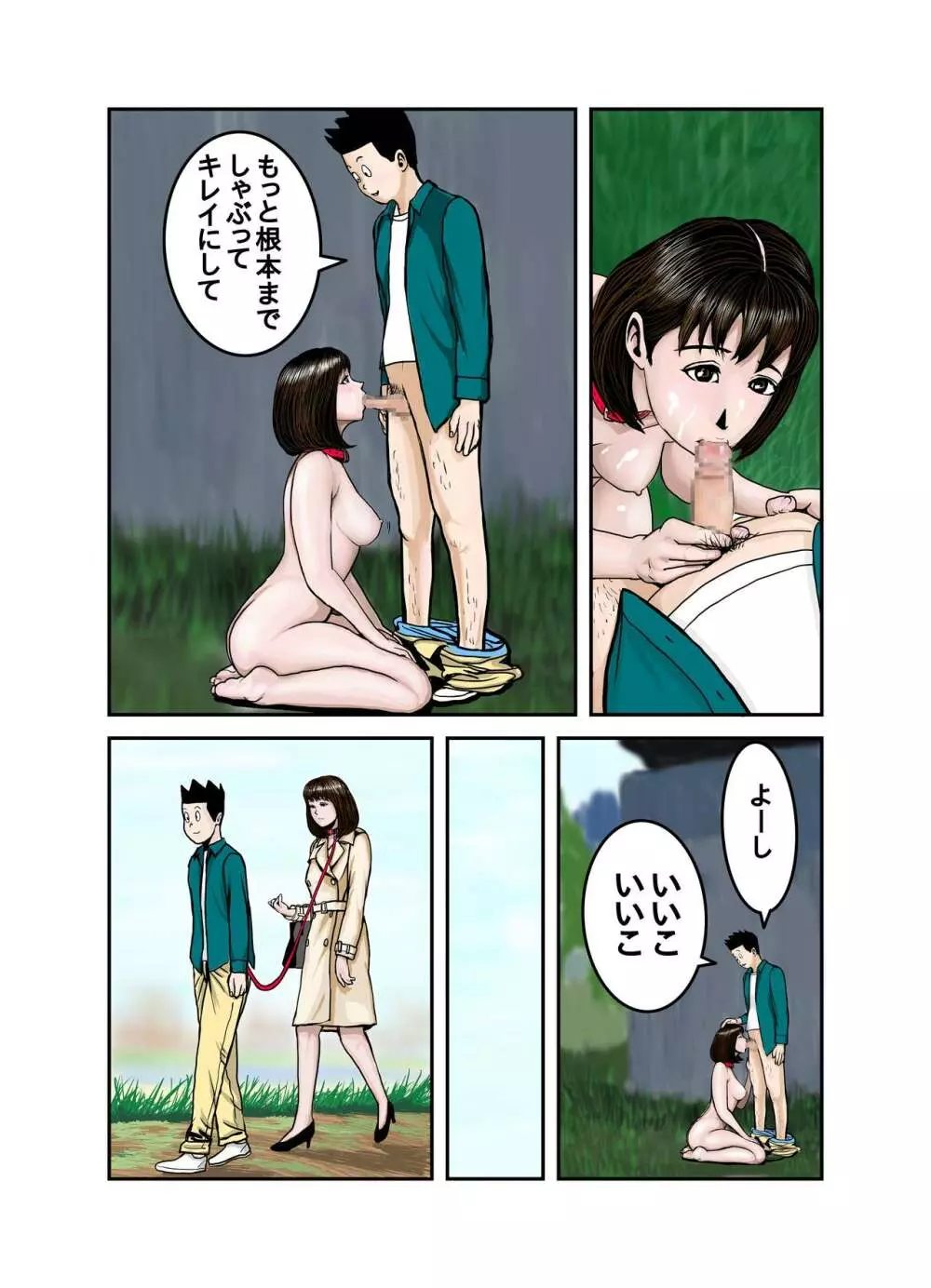 ペットのマキちゃん その3 - page9