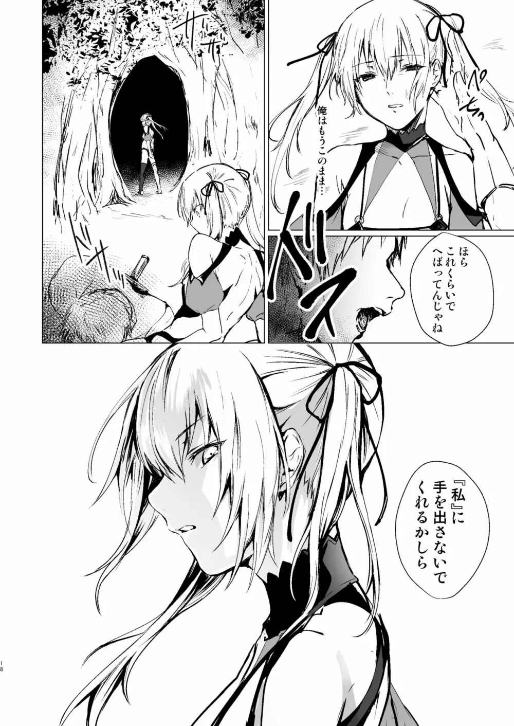 人形と魔女の森 - page17