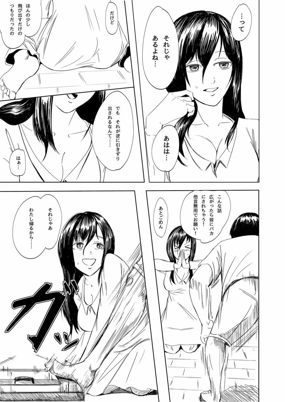 とびだす彼女の捕まえ方 - page11