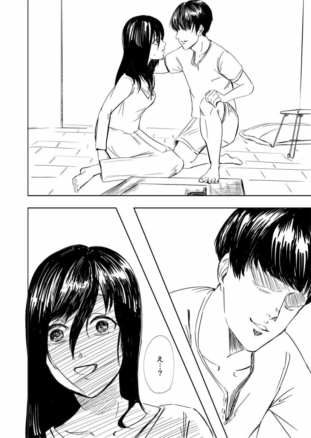 とびだす彼女の捕まえ方 - page12