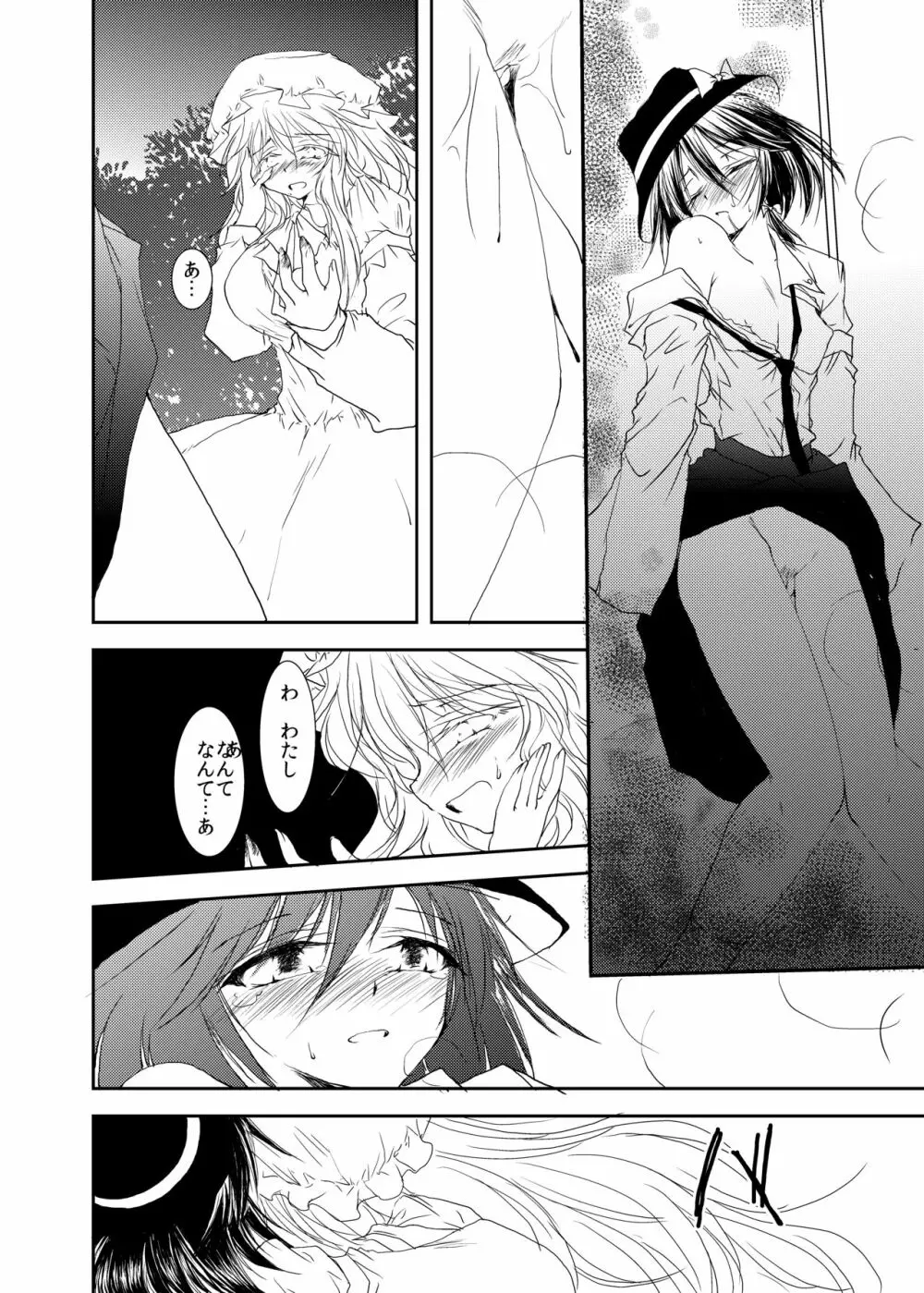 ツキビト - page13