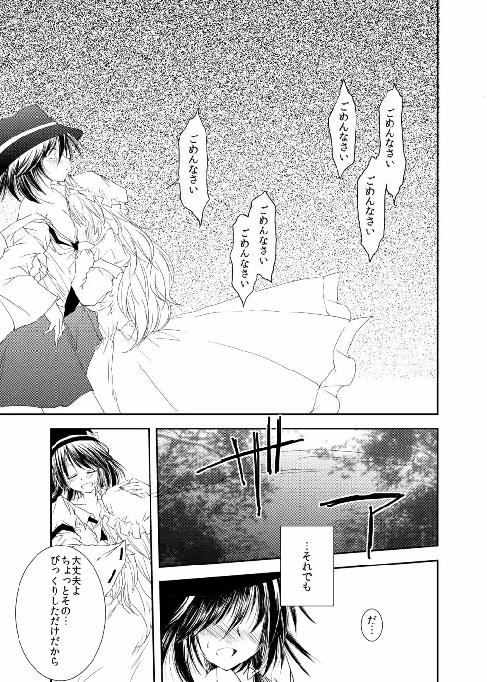 ツキビト - page14