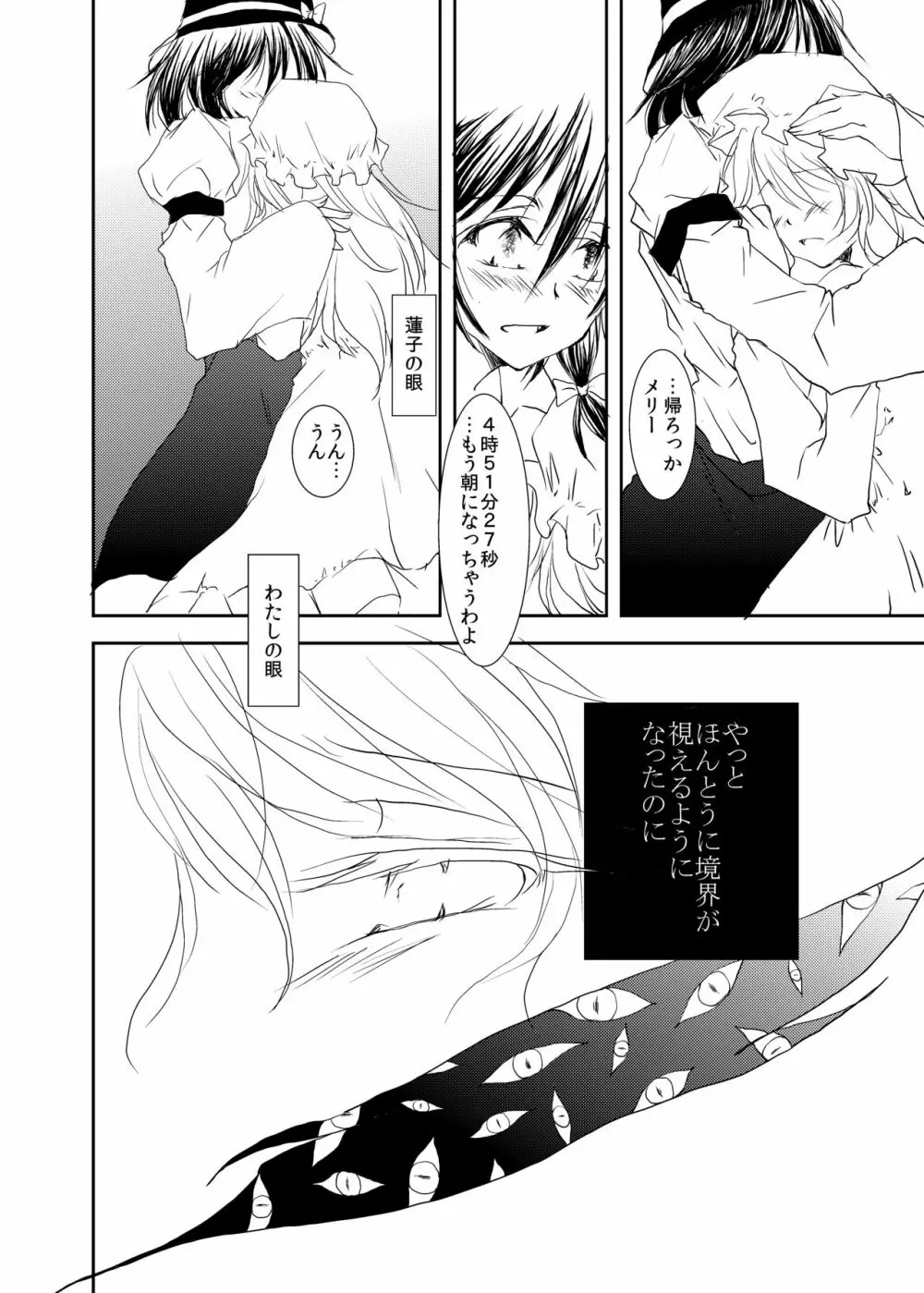 ツキビト - page17