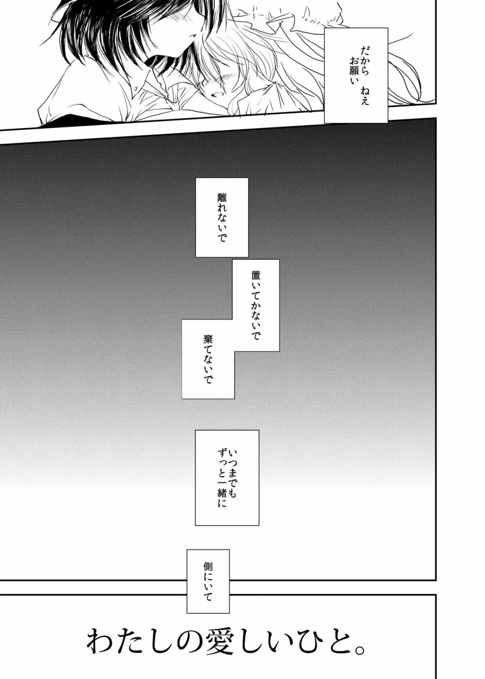 ツキビト - page18