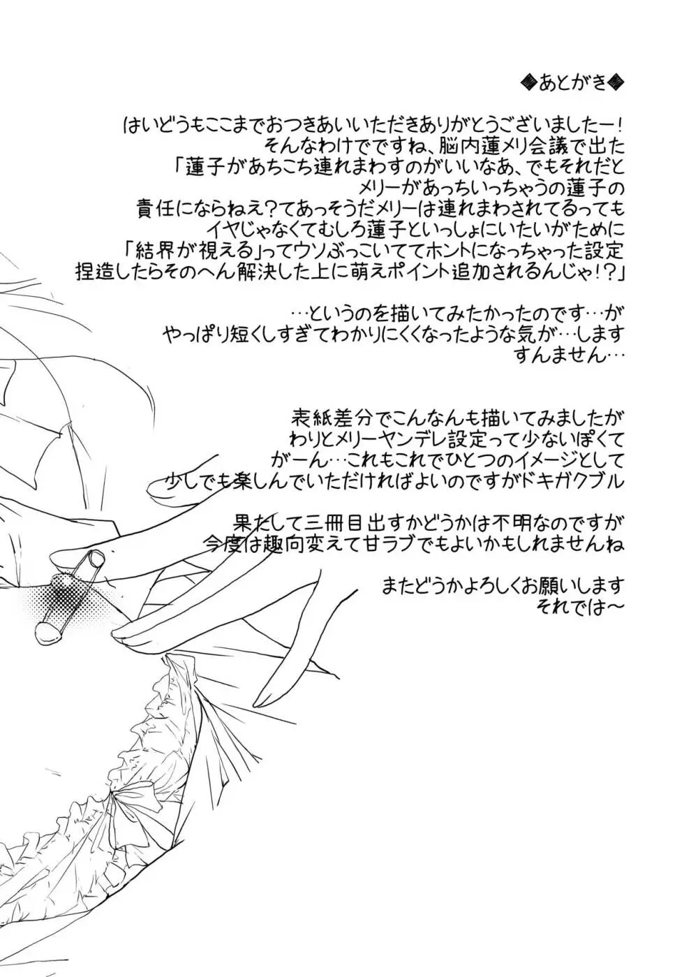 ツキビト - page19
