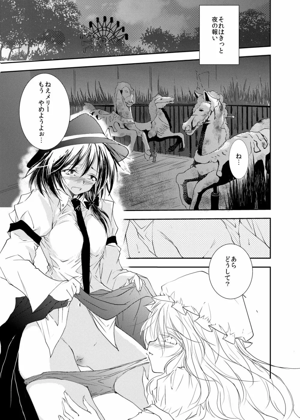 ツキビト - page2