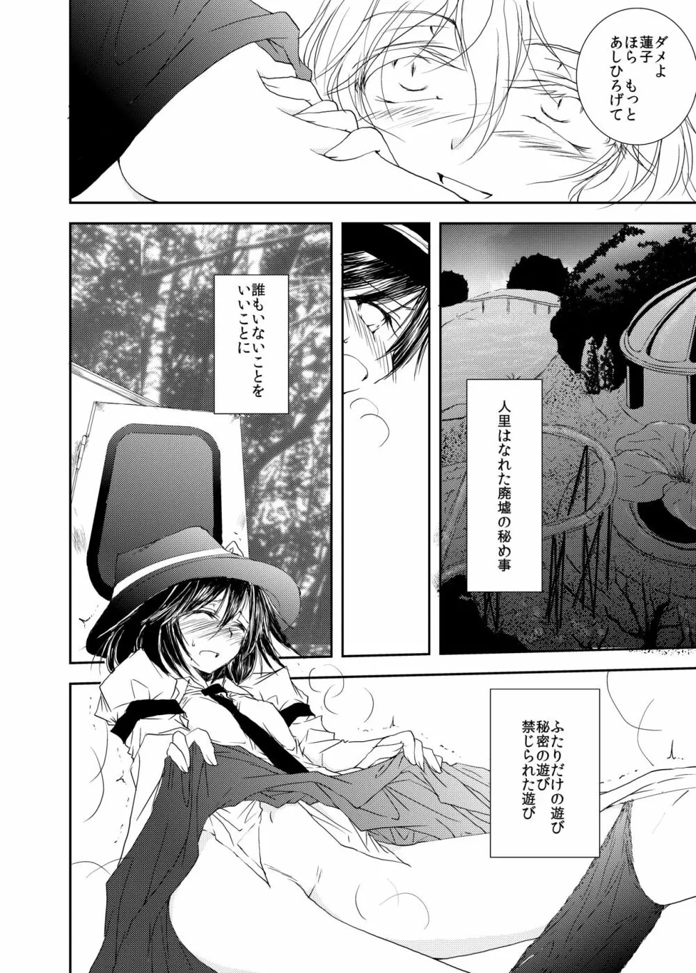 ツキビト - page3