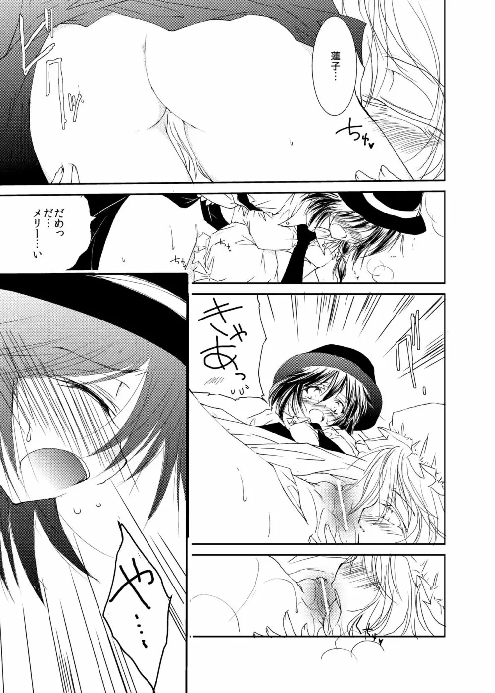 ツキビト - page4