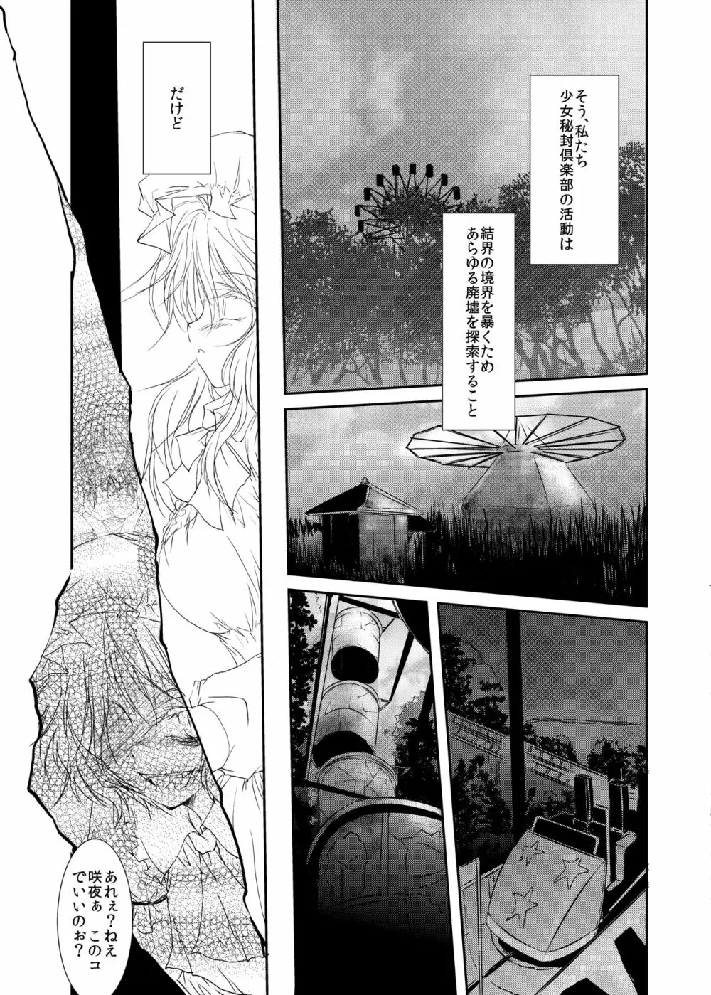 ツキビト - page5