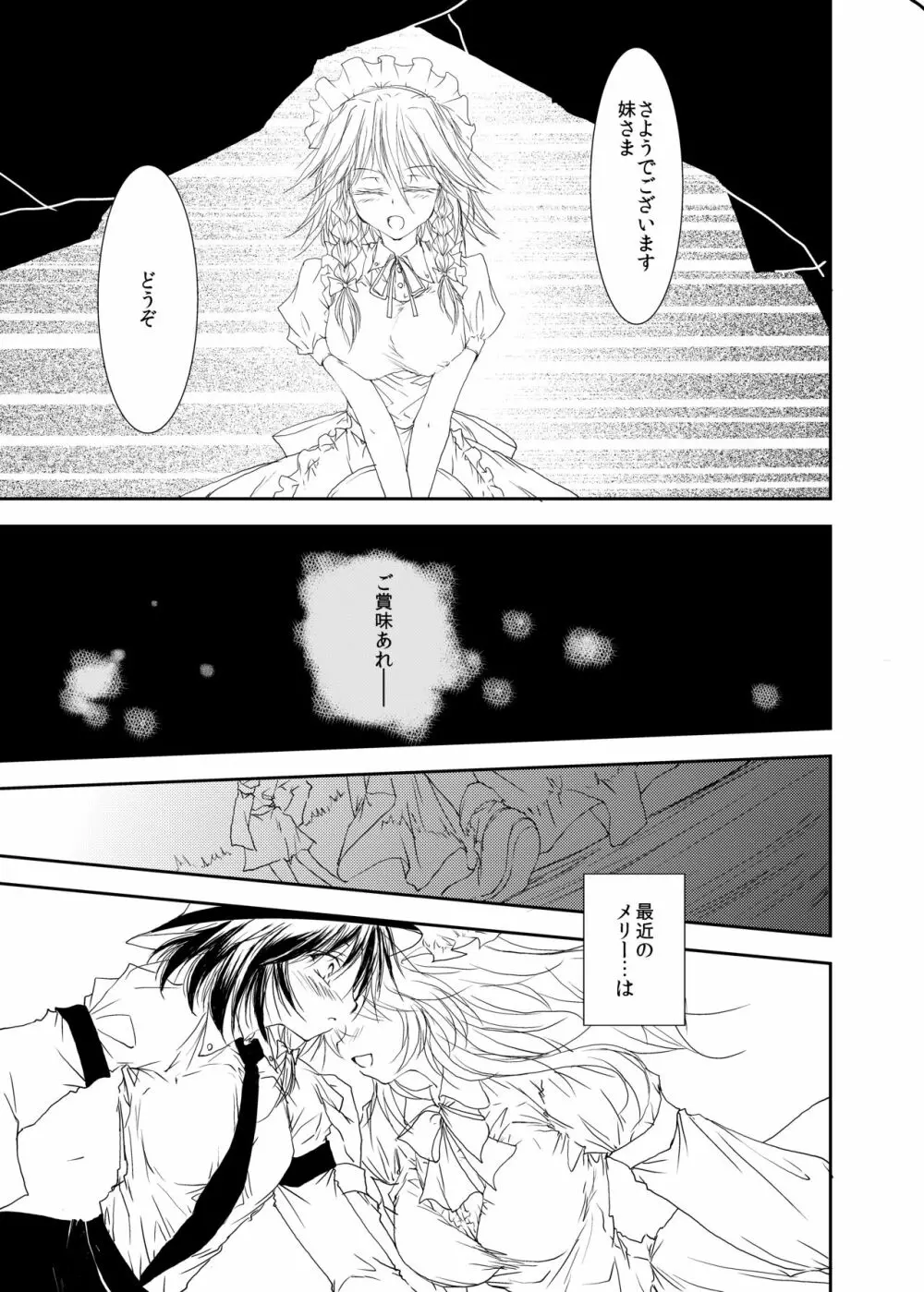 ツキビト - page6