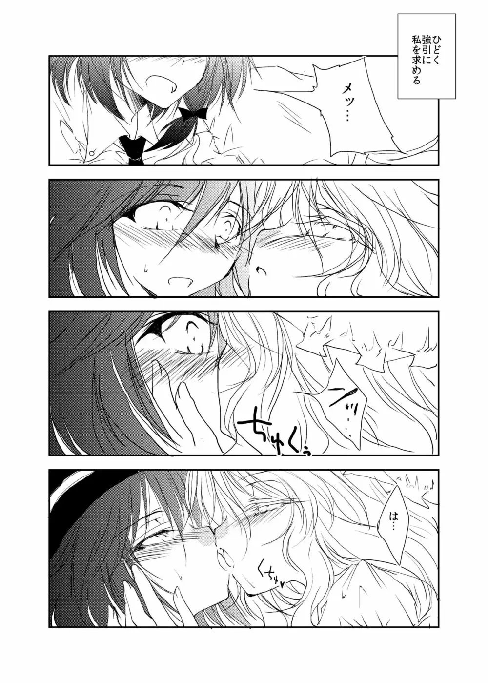 ツキビト - page7