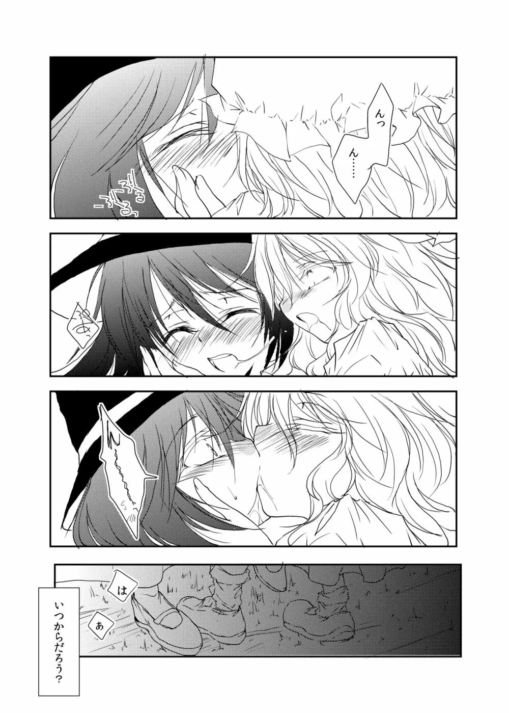 ツキビト - page8