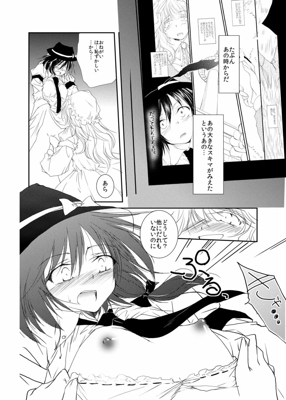 ツキビト - page9