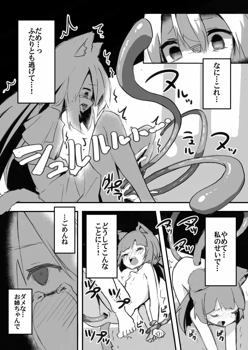 迷子の子猫 - page22
