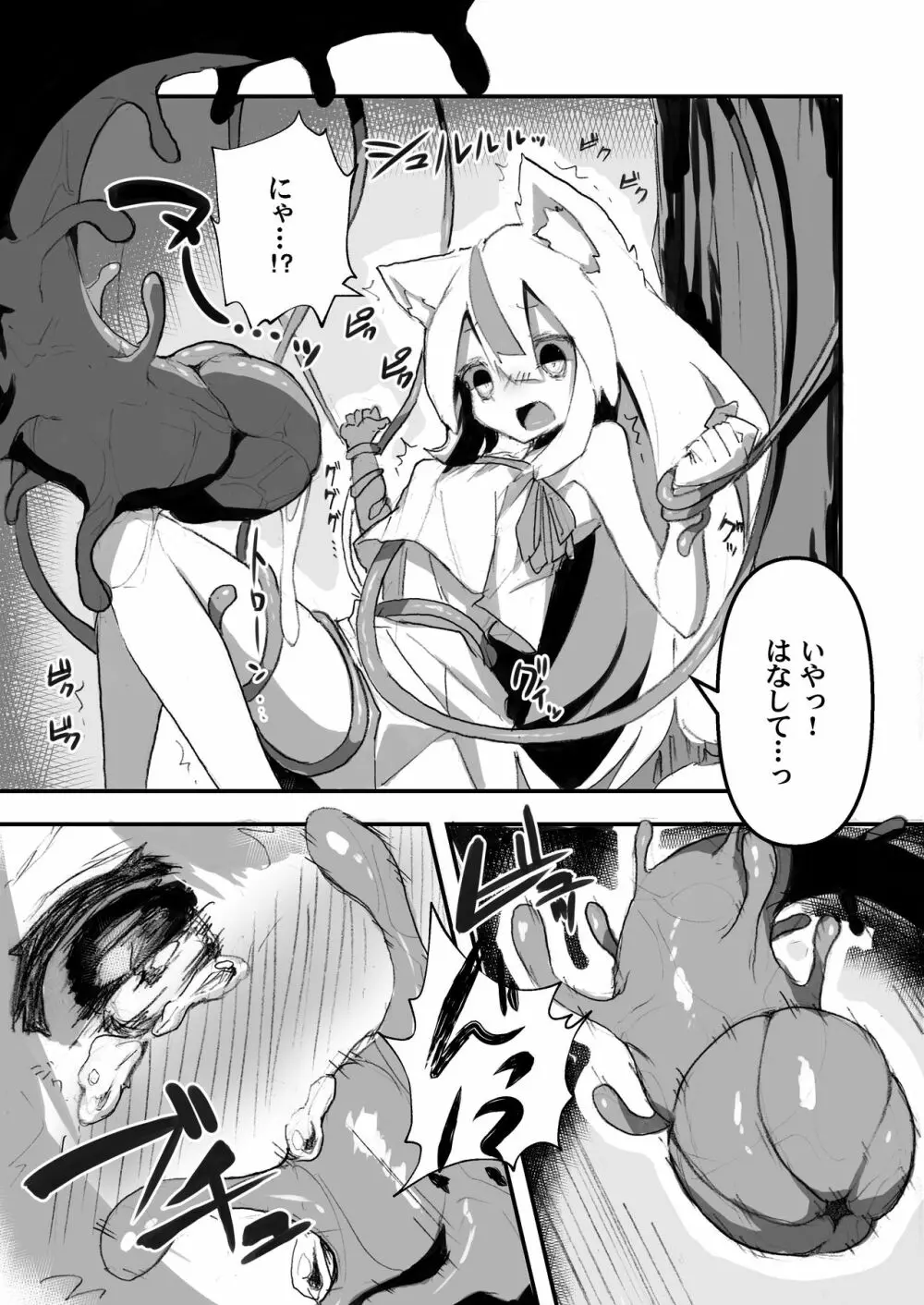 迷子の子猫 - page6