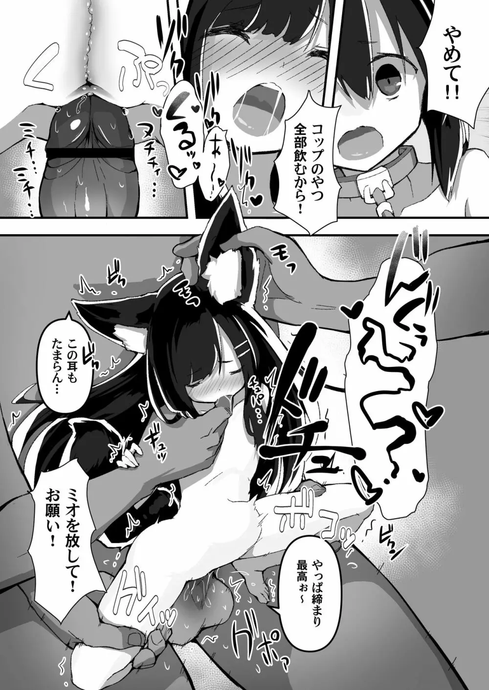 姉妹のおしごと - page18