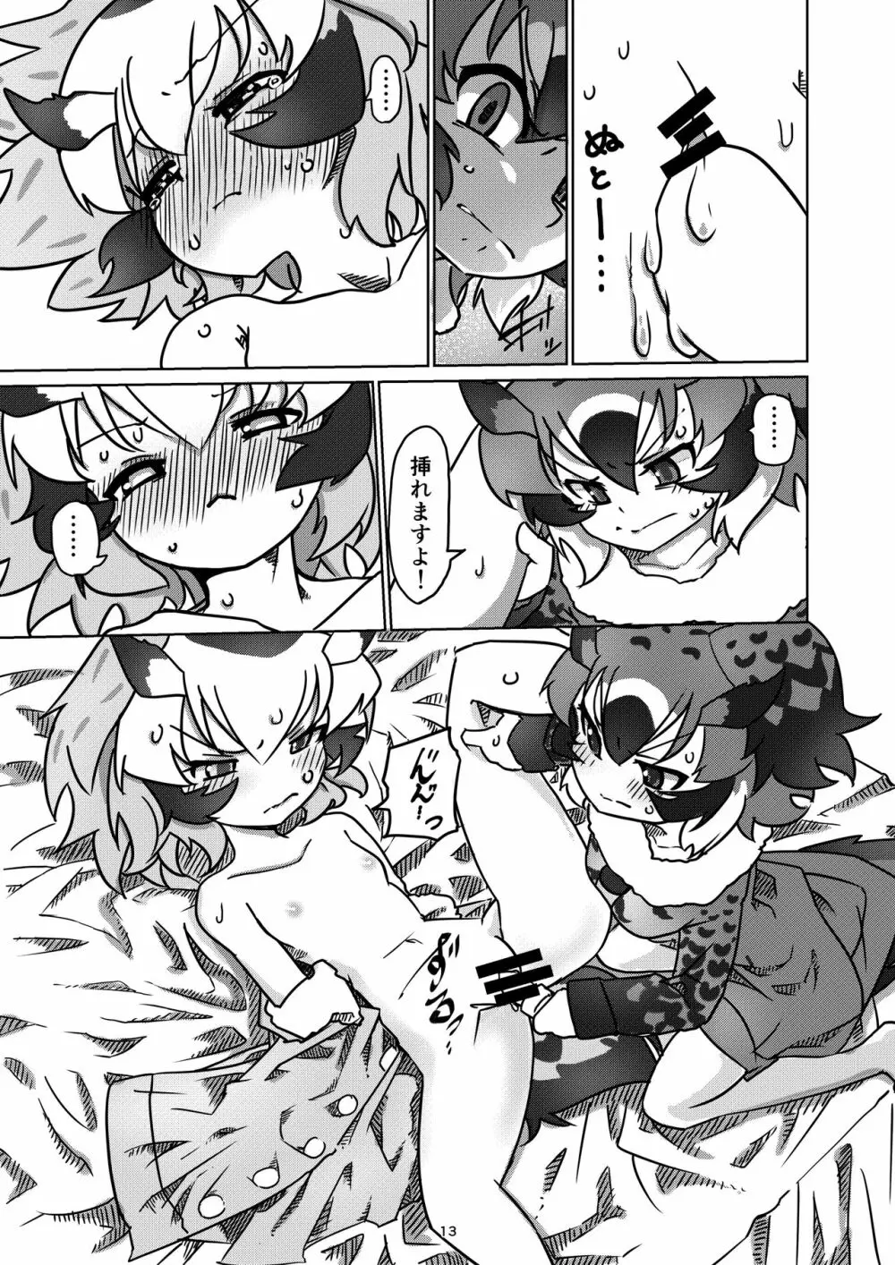 APPLE WOLF 0005 このはえっち 2 - page13