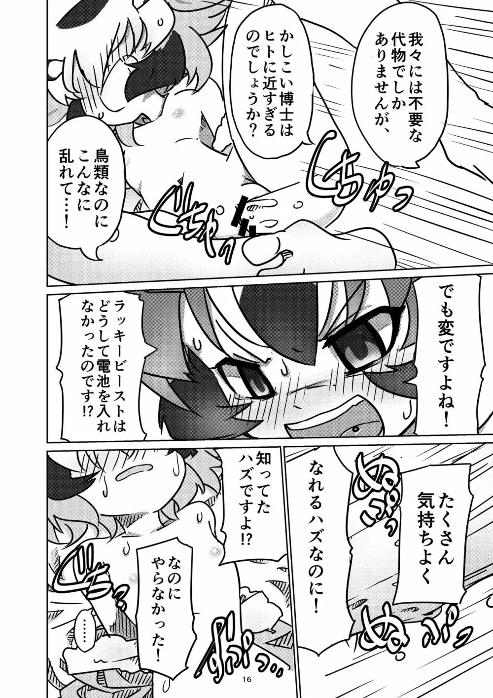 APPLE WOLF 0005 このはえっち 2 - page16
