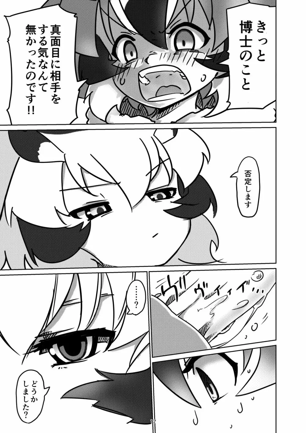 APPLE WOLF 0005 このはえっち 2 - page17