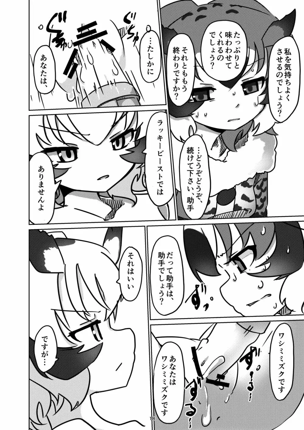 APPLE WOLF 0005 このはえっち 2 - page18