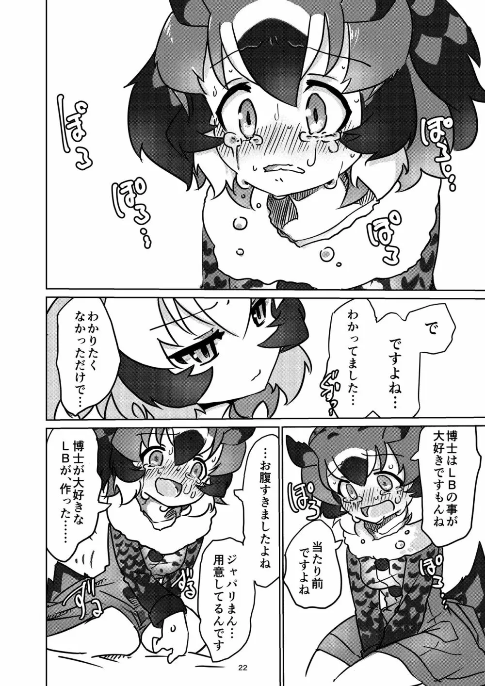 APPLE WOLF 0005 このはえっち 2 - page22
