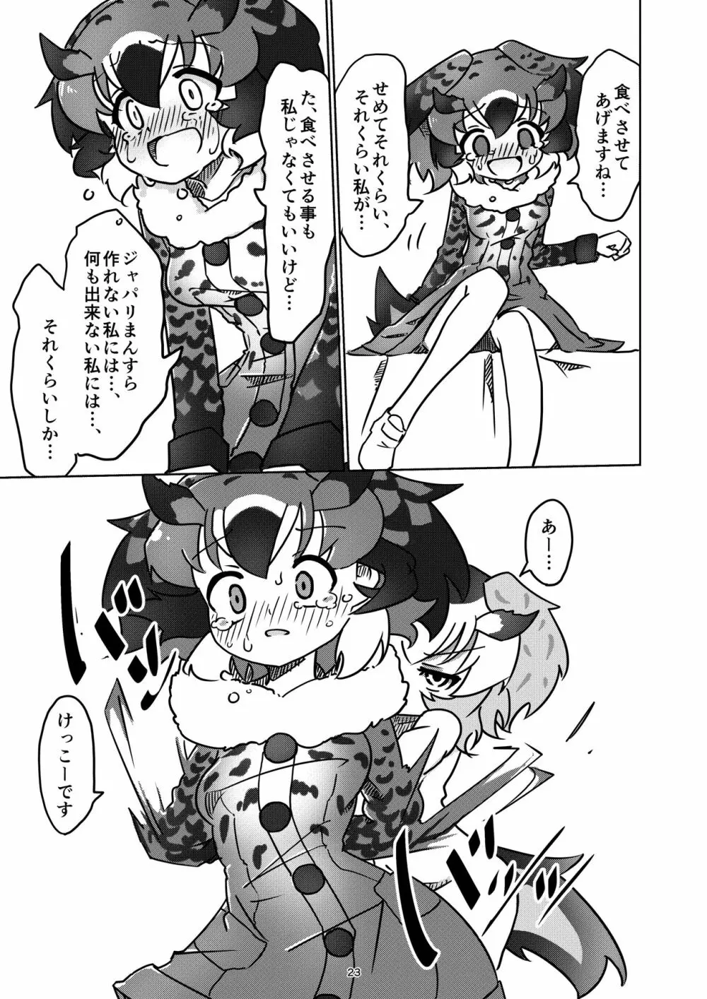 APPLE WOLF 0005 このはえっち 2 - page23