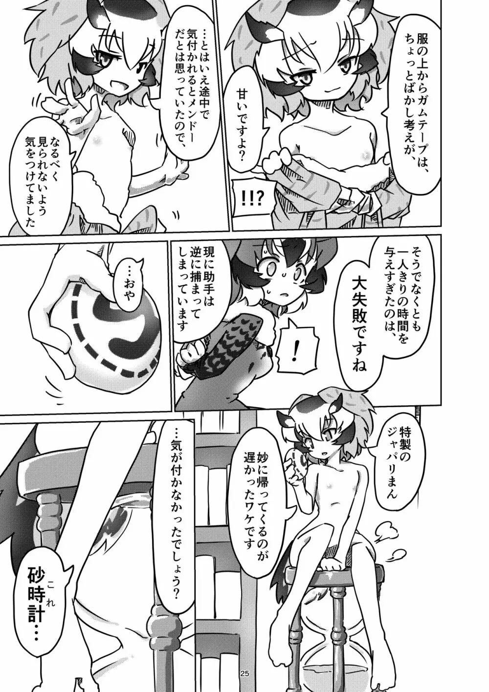 APPLE WOLF 0005 このはえっち 2 - page25