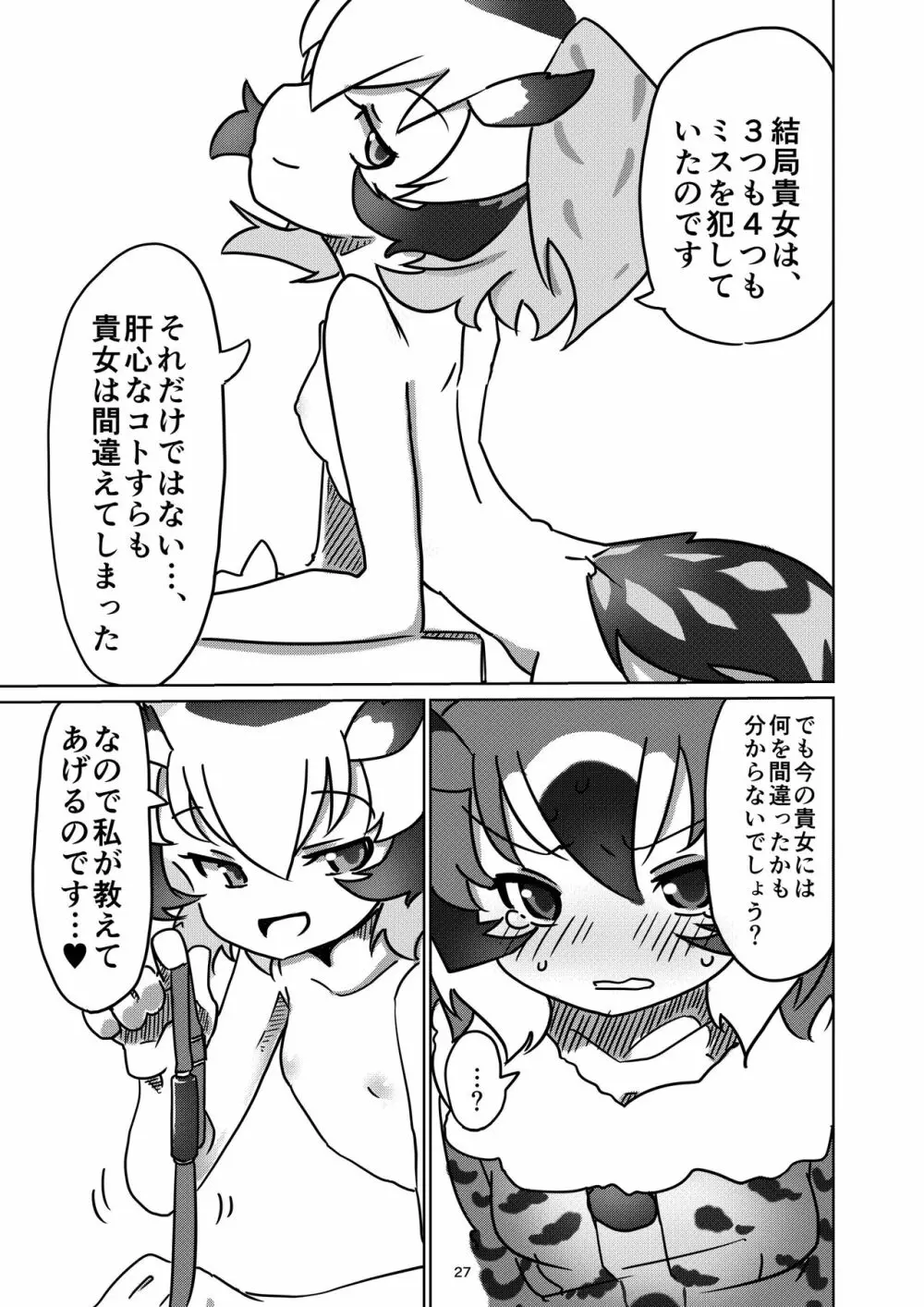 APPLE WOLF 0005 このはえっち 2 - page27