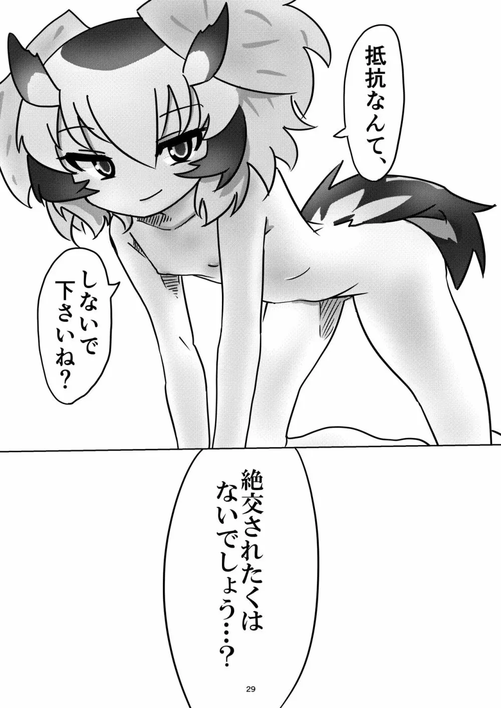 APPLE WOLF 0005 このはえっち 2 - page29
