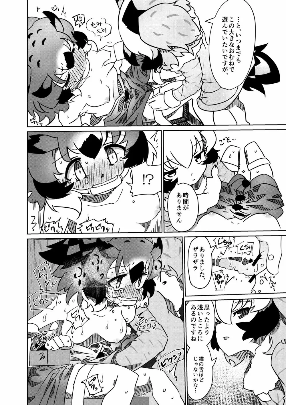 APPLE WOLF 0006 このはえっち 3 - page14
