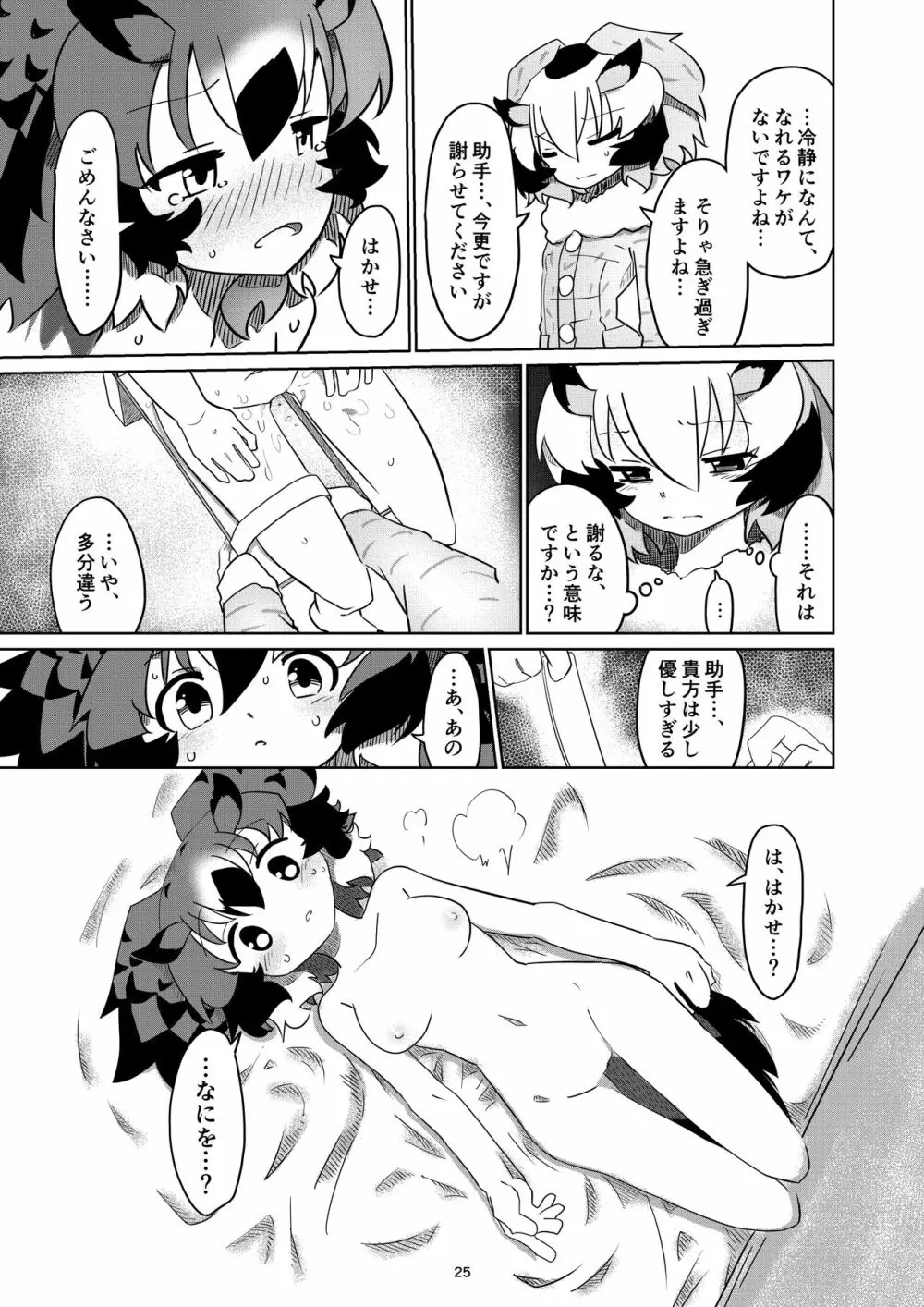 APPLE WOLF 0006 このはえっち 3 - page25