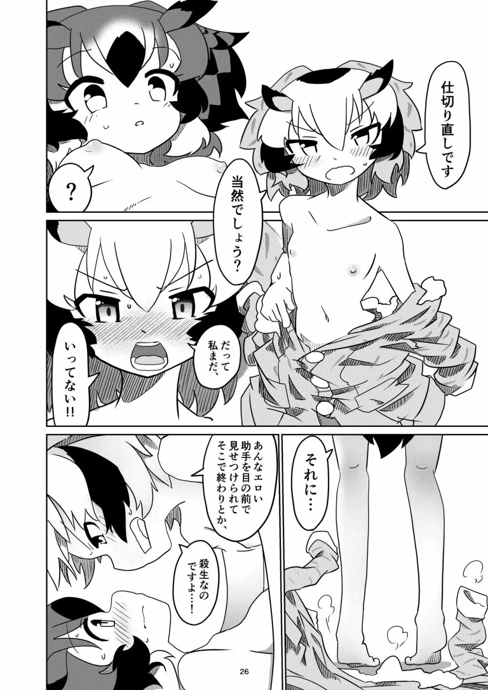 APPLE WOLF 0006 このはえっち 3 - page26