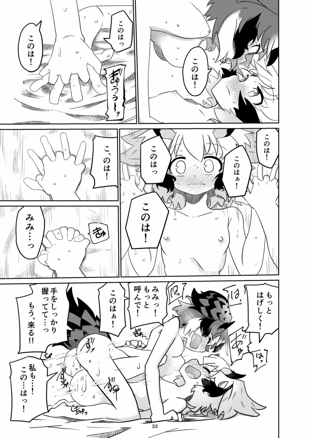 APPLE WOLF 0006 このはえっち 3 - page33