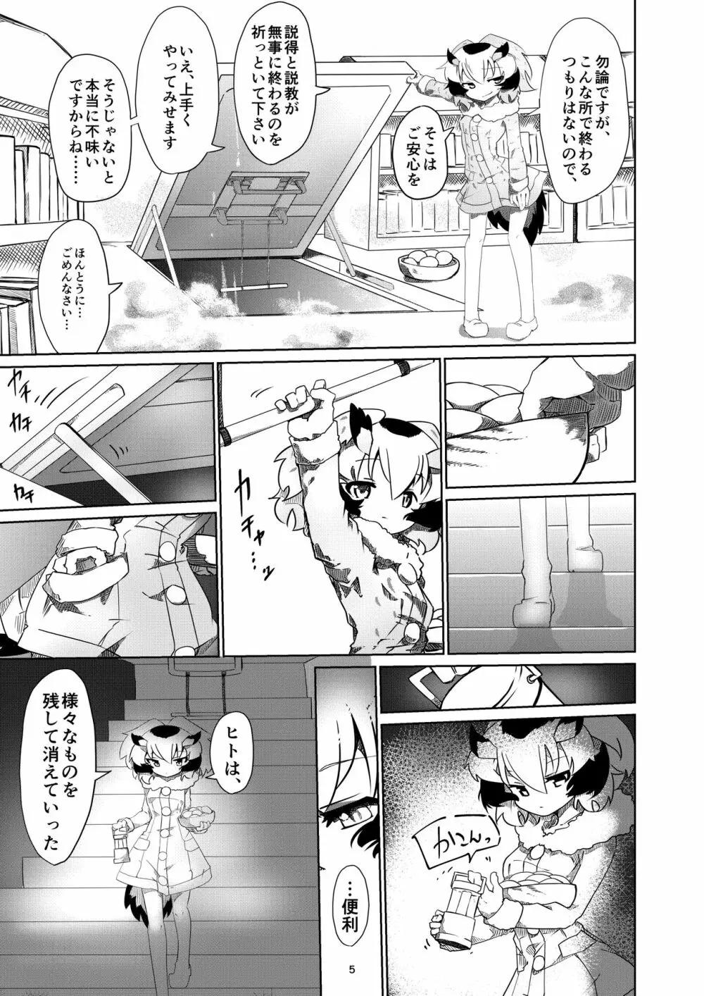 APPLE WOLF 0006 このはえっち 3 - page5