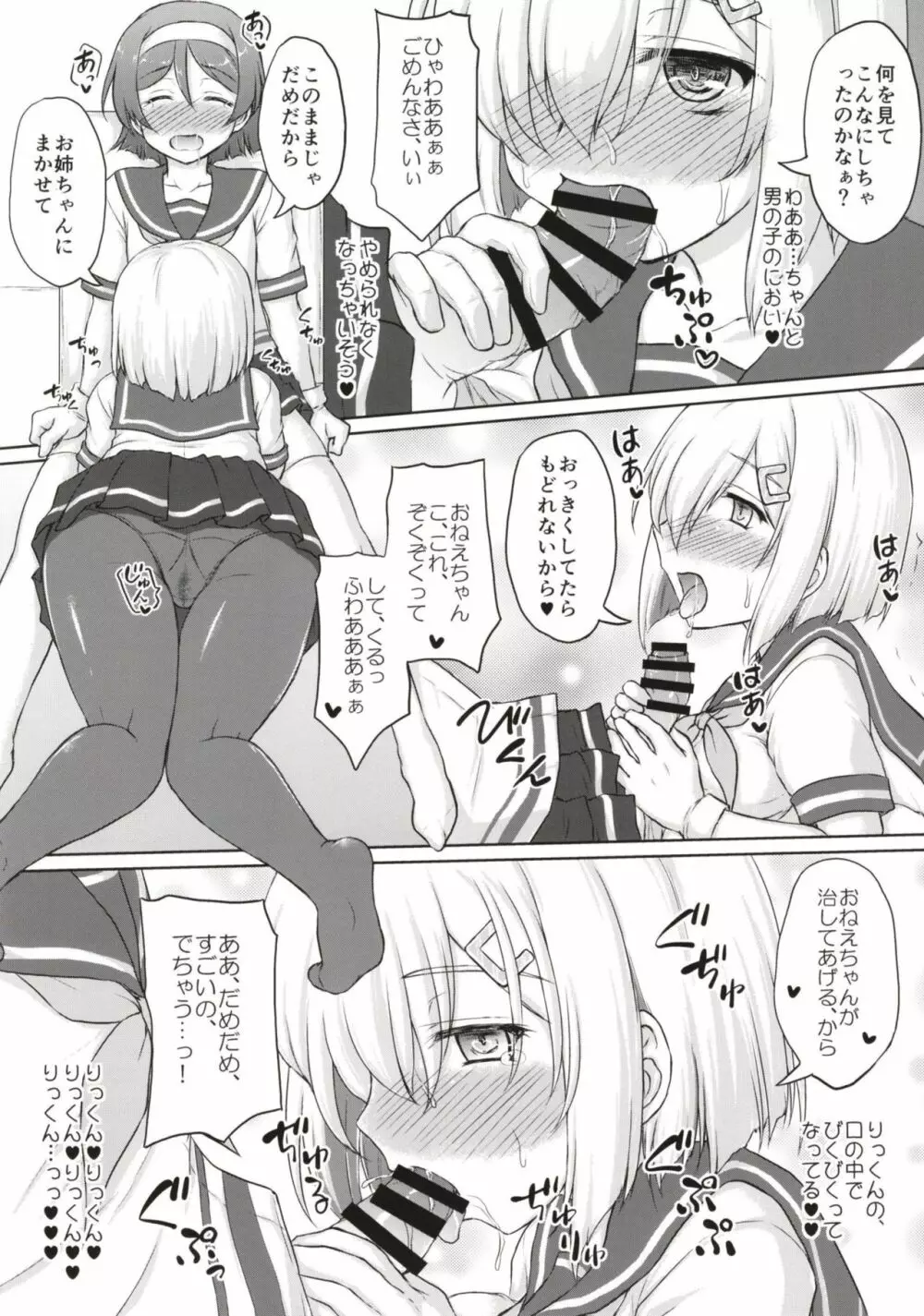 谷風くん奮闘記 - page10