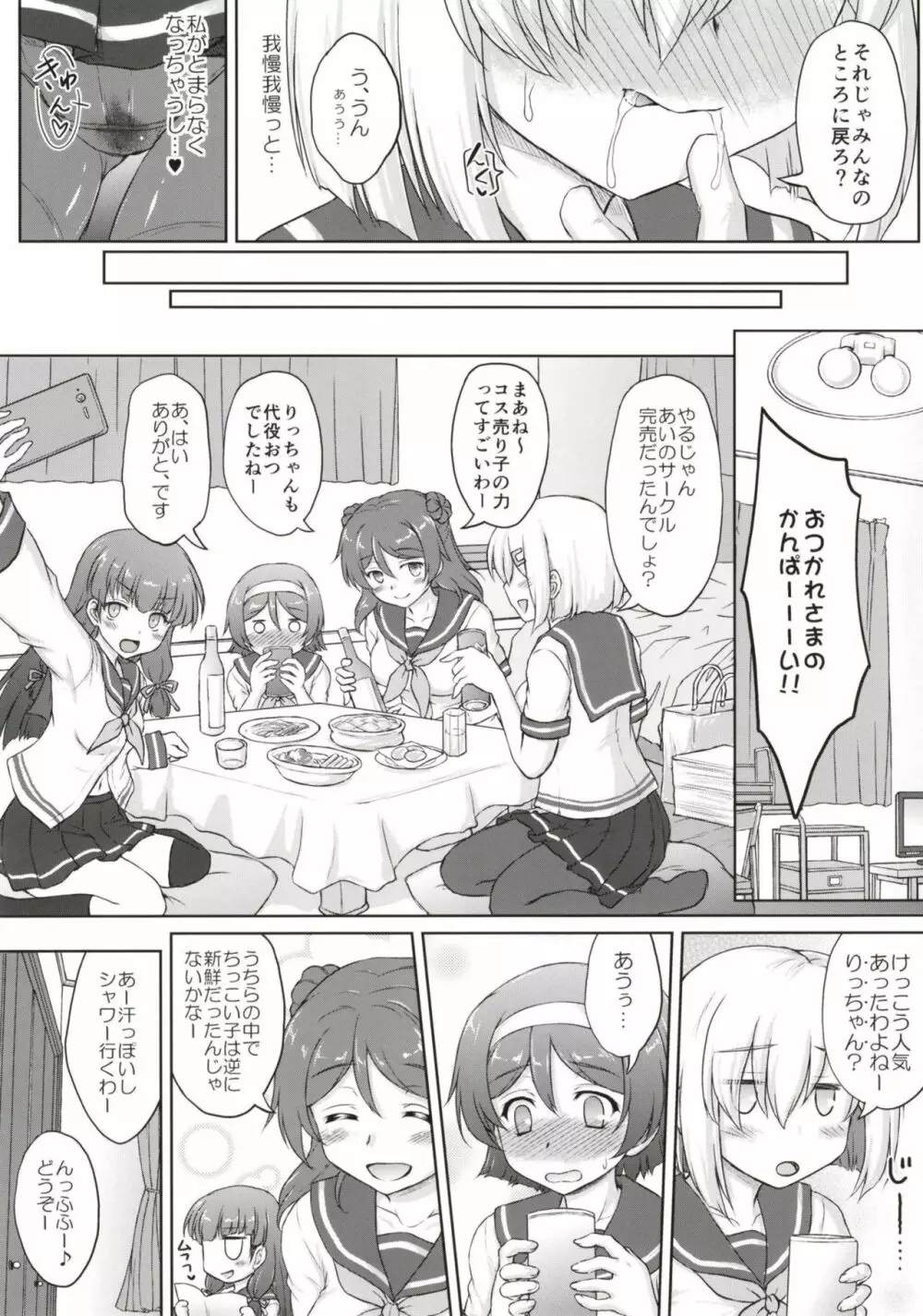 谷風くん奮闘記 - page12
