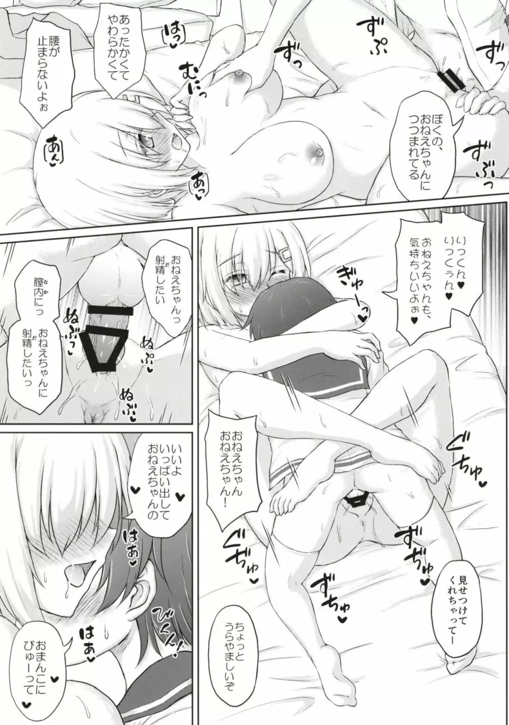谷風くん奮闘記 - page20