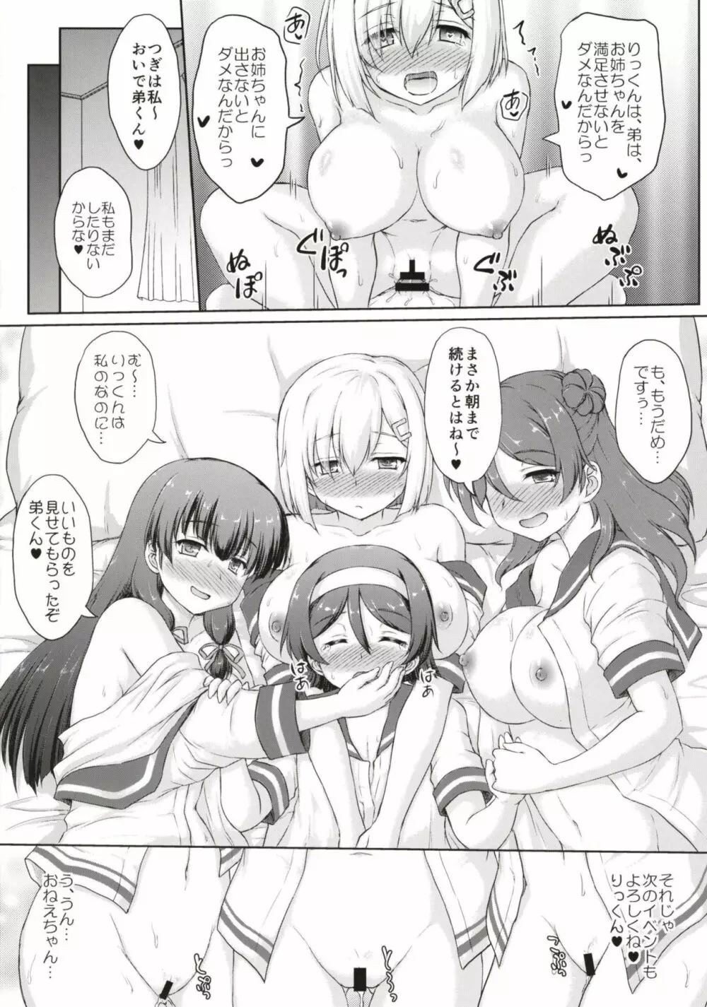 谷風くん奮闘記 - page23