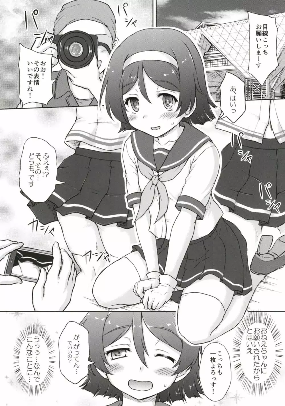谷風くん奮闘記 - page4