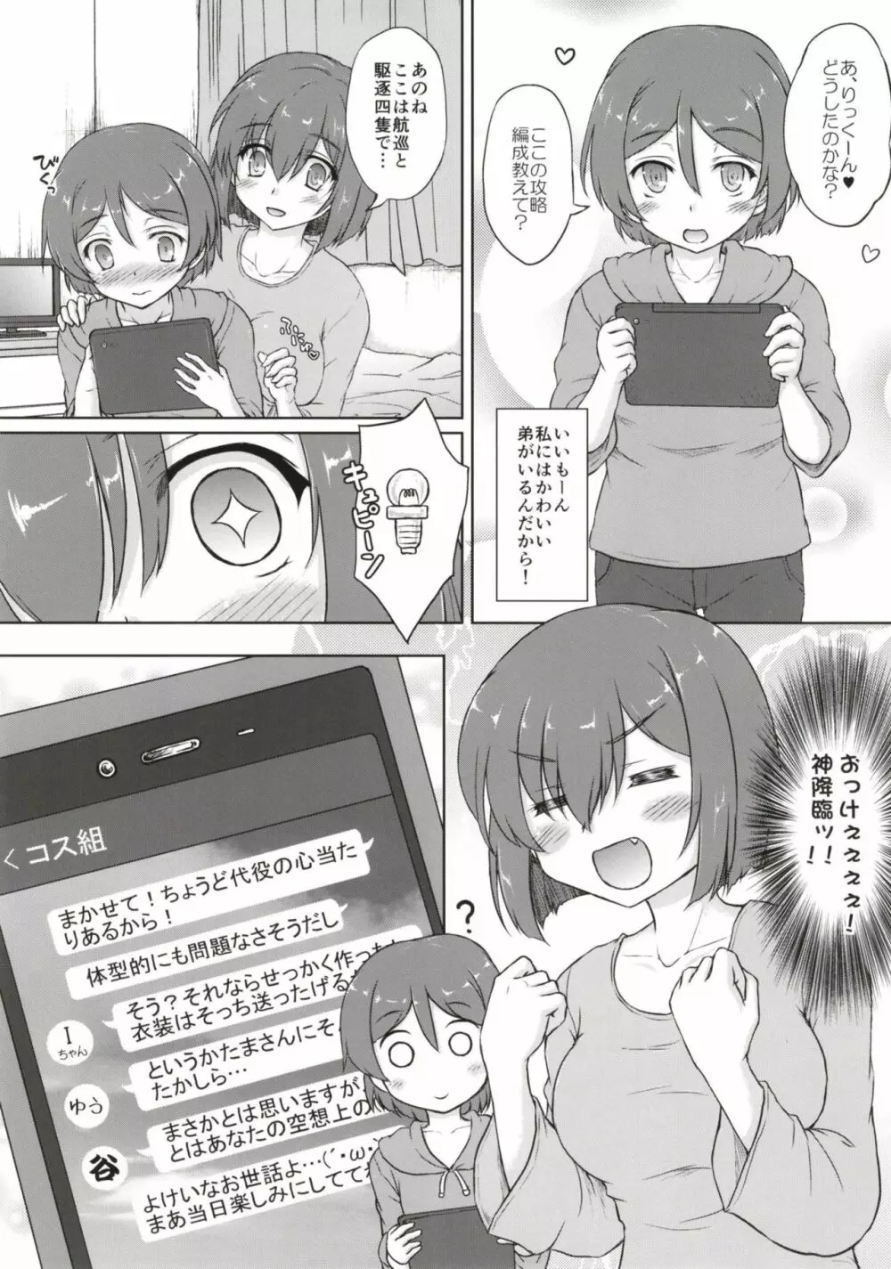 谷風くん奮闘記 - page6