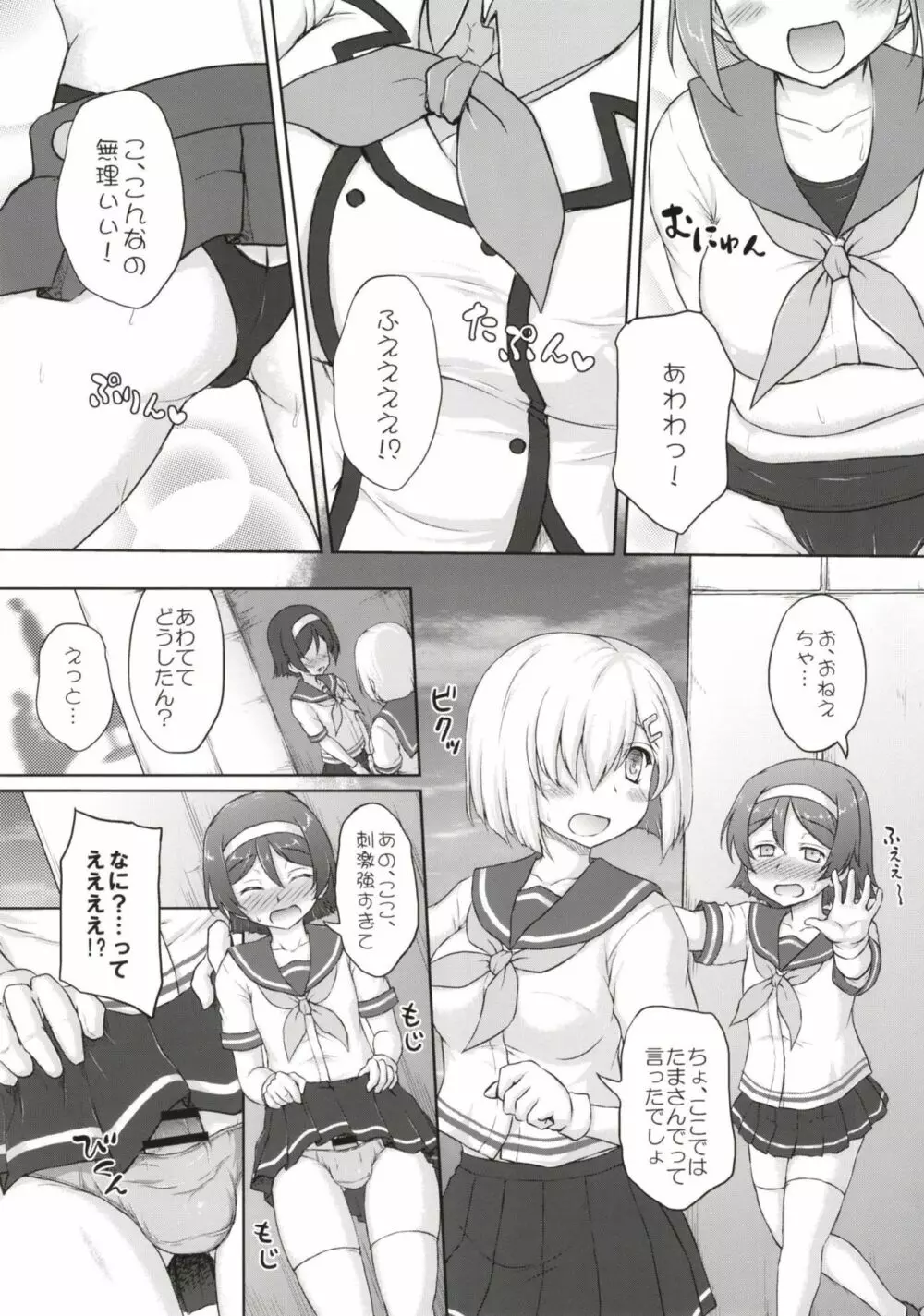 谷風くん奮闘記 - page8