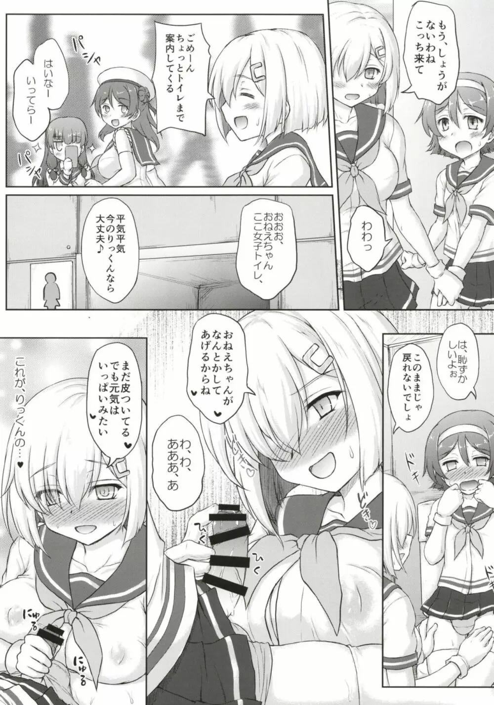 谷風くん奮闘記 - page9