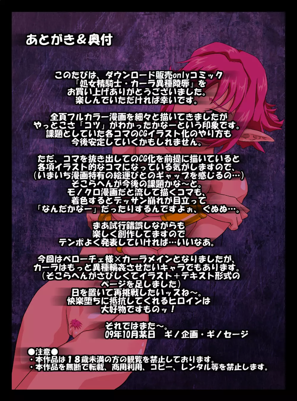 処女精騎士カーラ異種陵辱 - page30