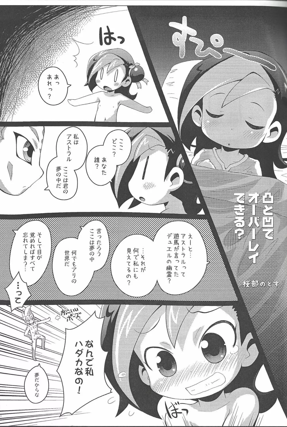 OPの歌詞の意味はよくわかんないけど小鳥ちゃんはかわいい - page2