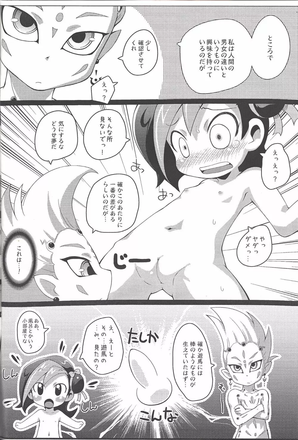 OPの歌詞の意味はよくわかんないけど小鳥ちゃんはかわいい - page3