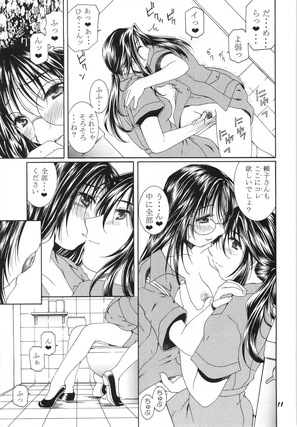 method to the madness 3 - page10